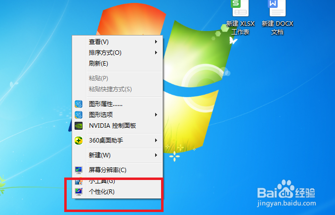 Windows 7怎么在桌面添加控制面板