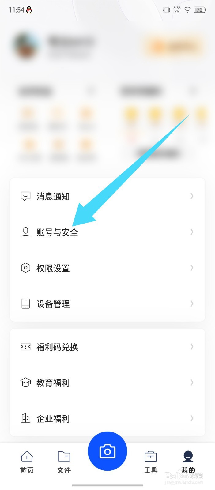 夸克扫描王怎么修改昵称