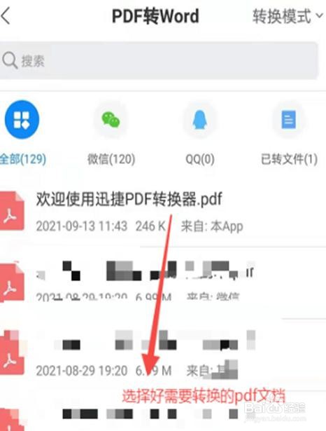 手机pdf转word如何操作
