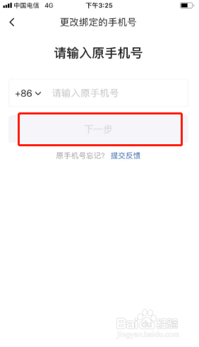 半次元如何更换手机号？