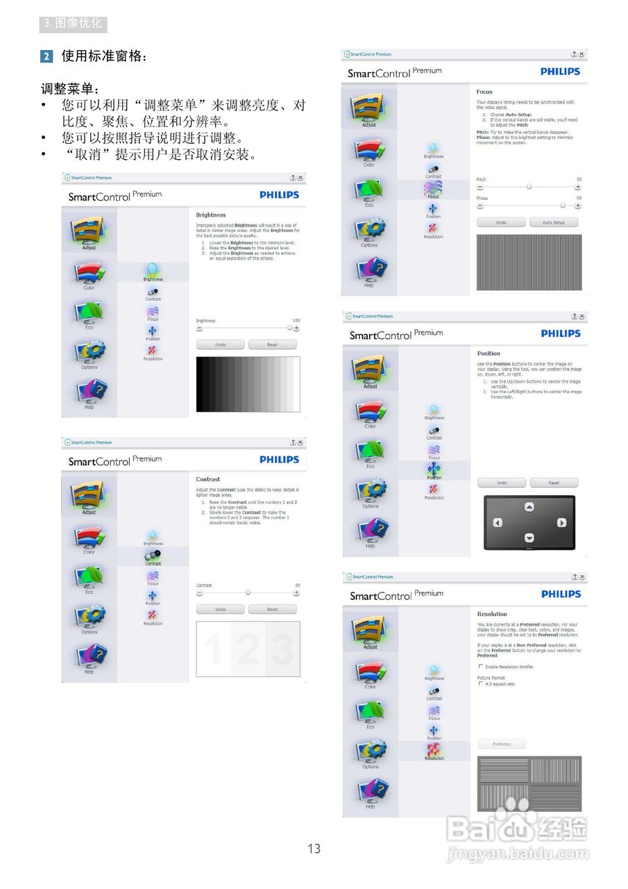 飞利浦241P4LRYEB/93液晶显示器使用说明书:[2]