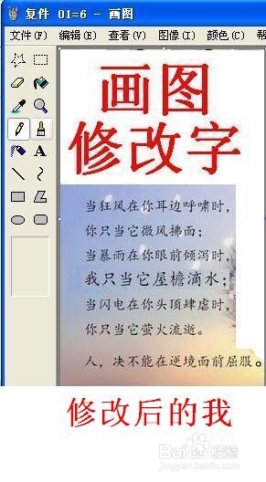 画图工具改字