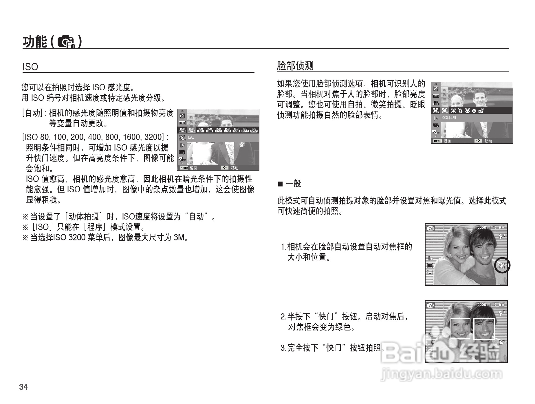三星ST50数码相机使用说明书:[4]