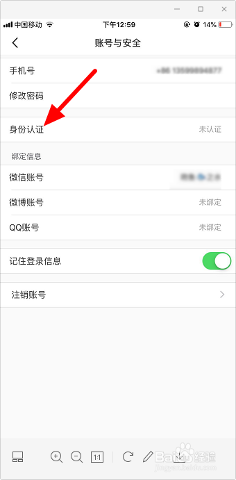 小红书怎么实名认证
