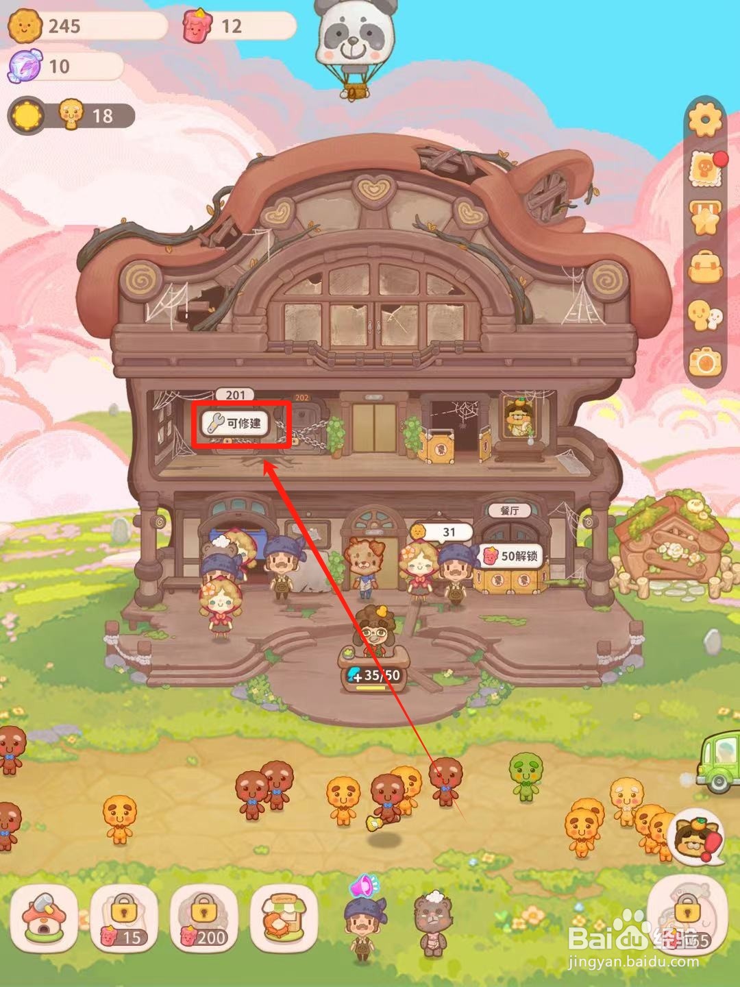 乌冬的旅店中怎样解锁201普通客房