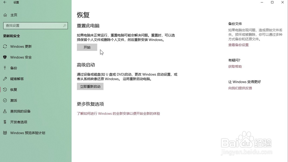 Windows10系统 怎样重置我们的电脑