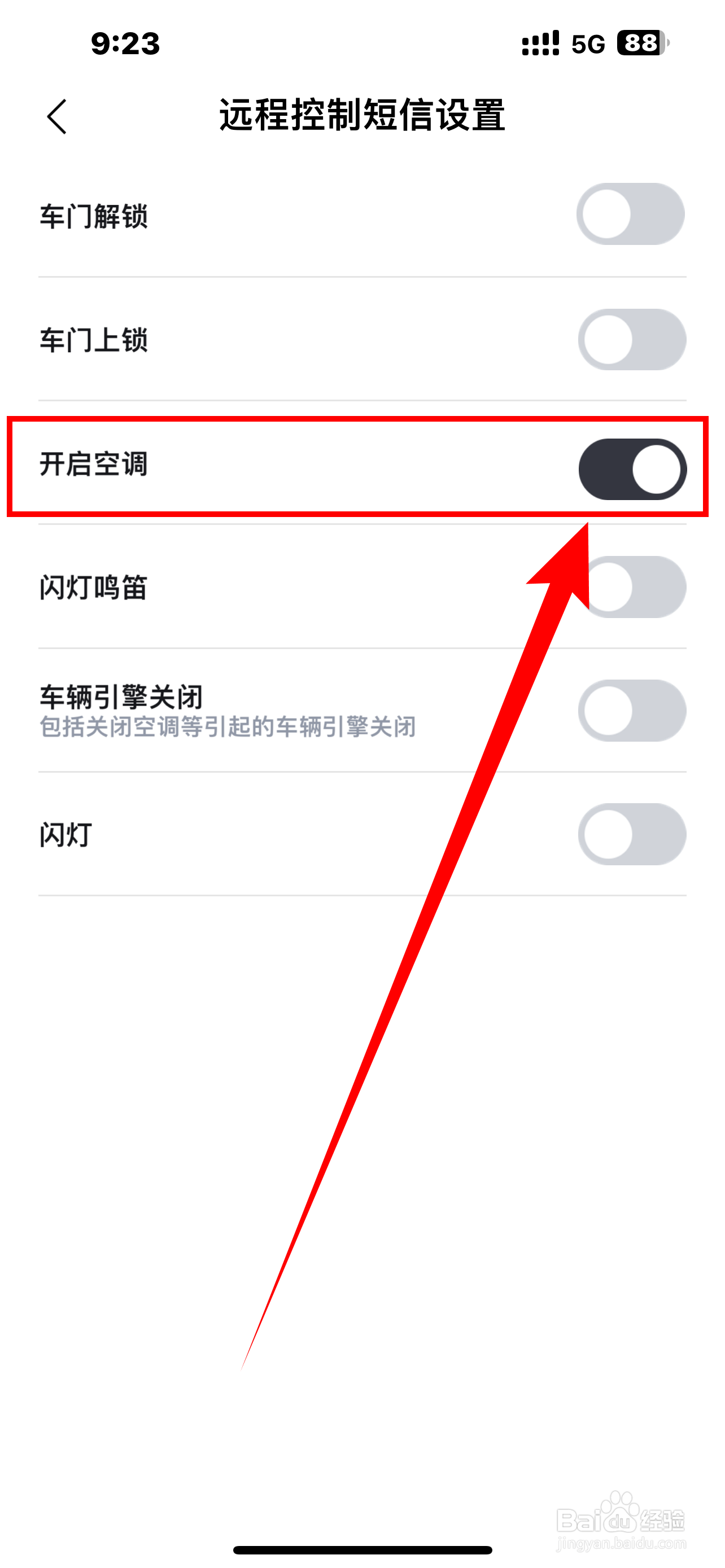 《比亚迪王朝》如何开启空调？