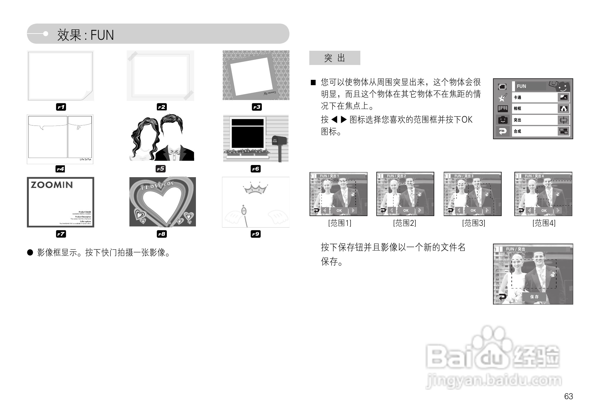 三星L74数码相机使用说明书:[7]