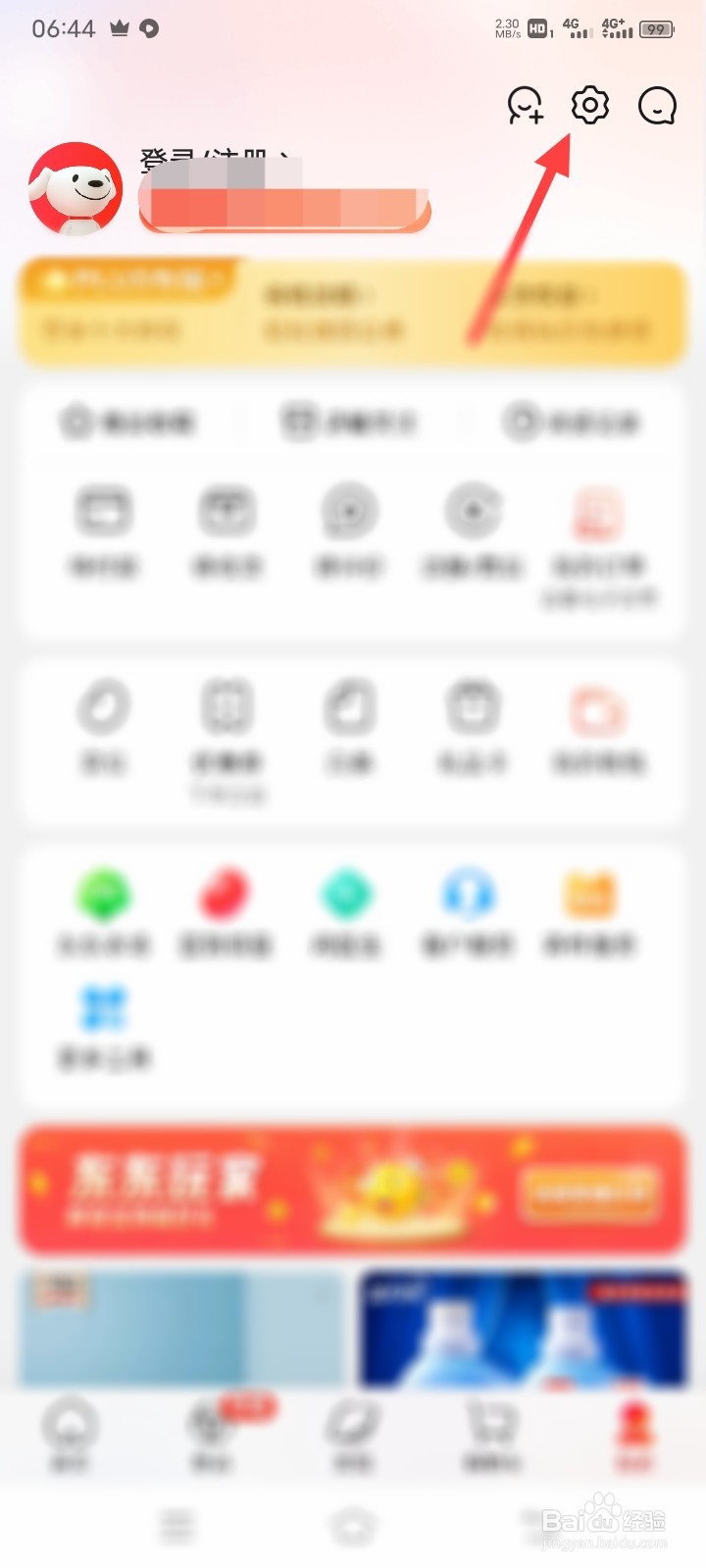 京东app怎么打开图片识别