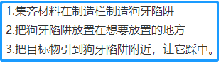 饥荒狗牙陷阱怎么做 饥荒狗牙陷阱怎么用