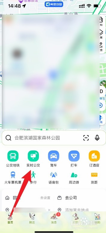 高德地图怎么看公交车还有几分钟到