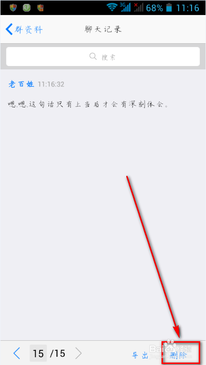 手机qq聊天记录怎么删除