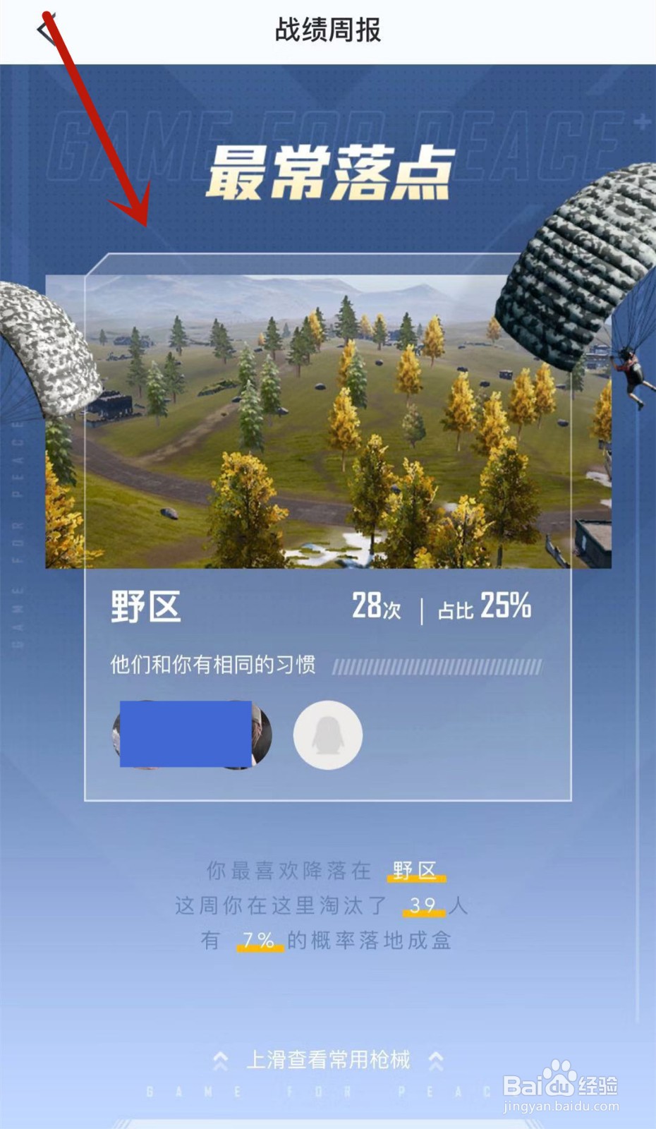 和平精英精英战报哪里看