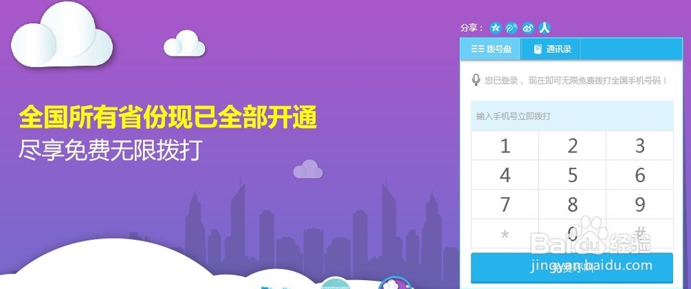 如何使用电脑免费打电话