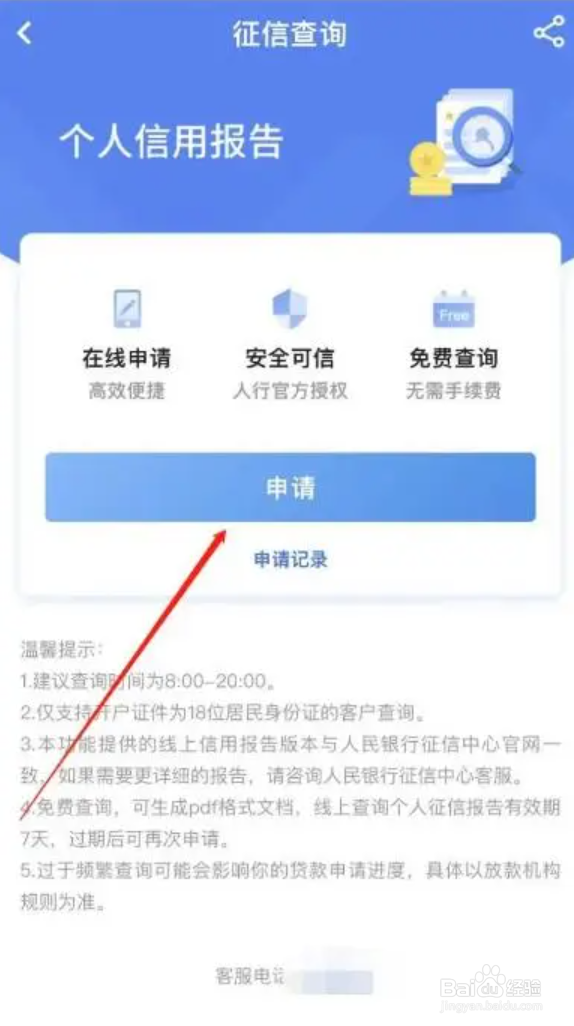 征信报告个人查询打印