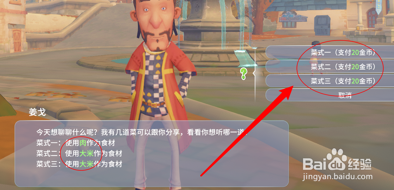 波西亚时光怎么学习菜谱