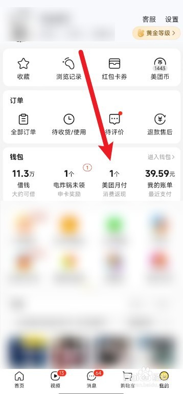 美团APP的月付功能怎么关闭