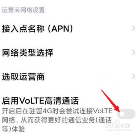 如何开启小米的高清通话模式