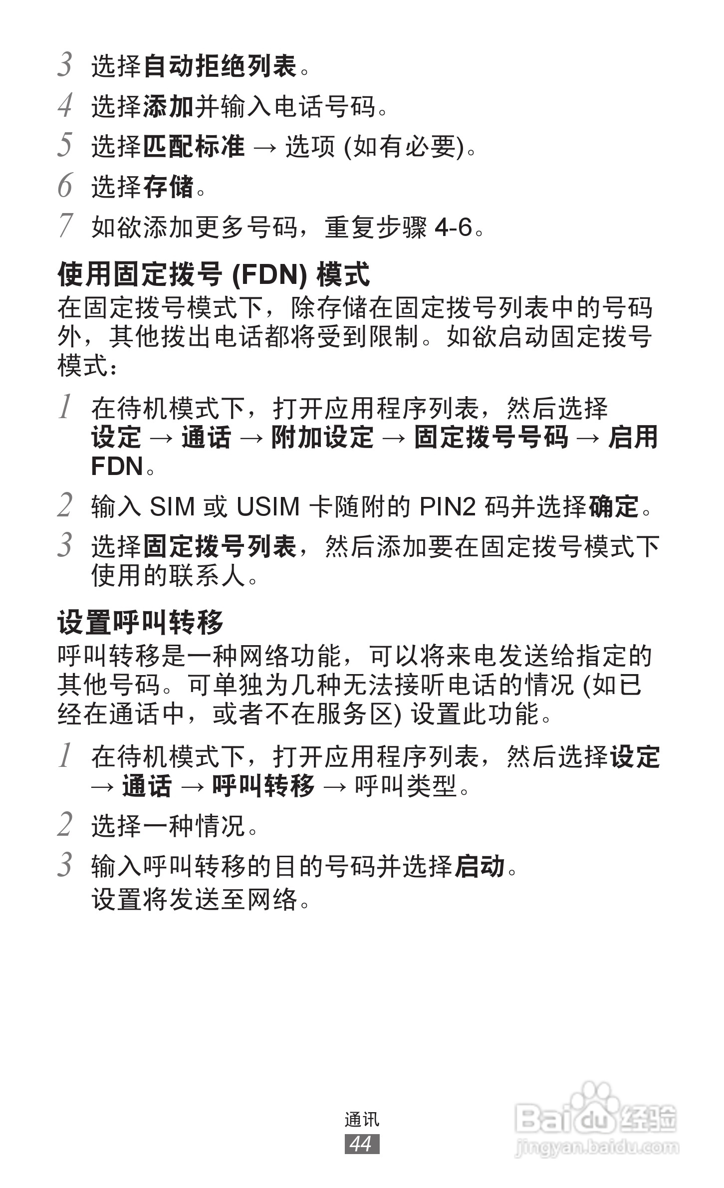 三星GT-I8160手机使用说明书:[5]