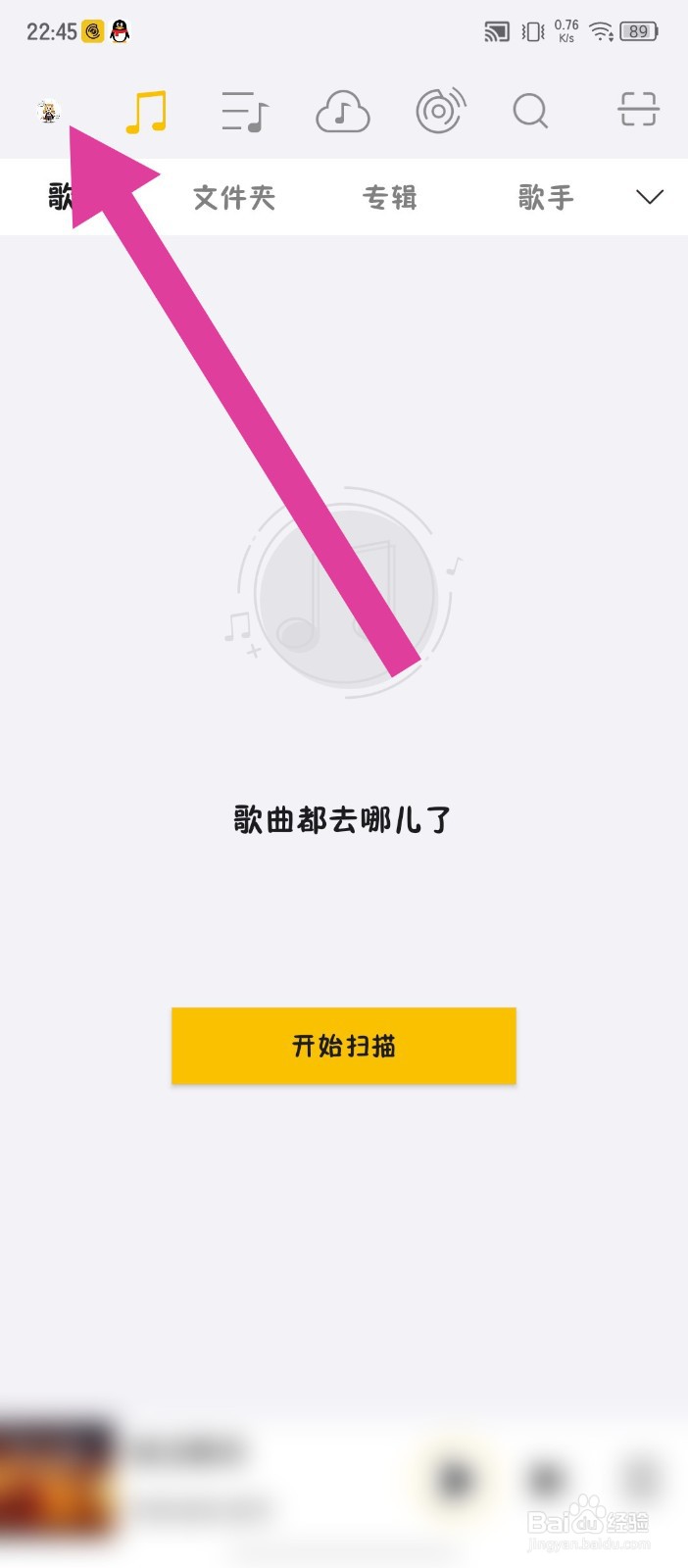 海贝音乐怎么设置强制横屏