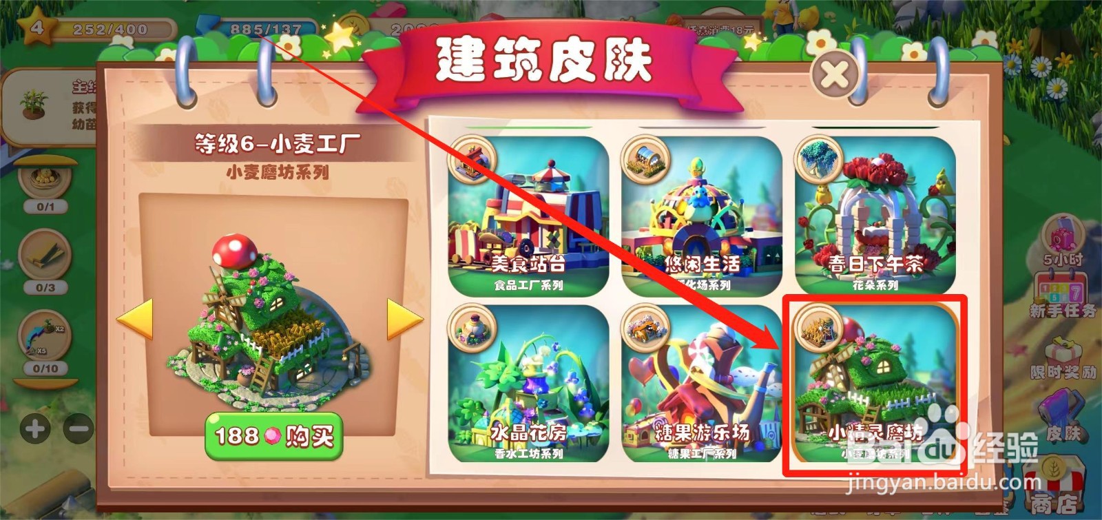 繁盛农场如何获取小麦工厂皮肤