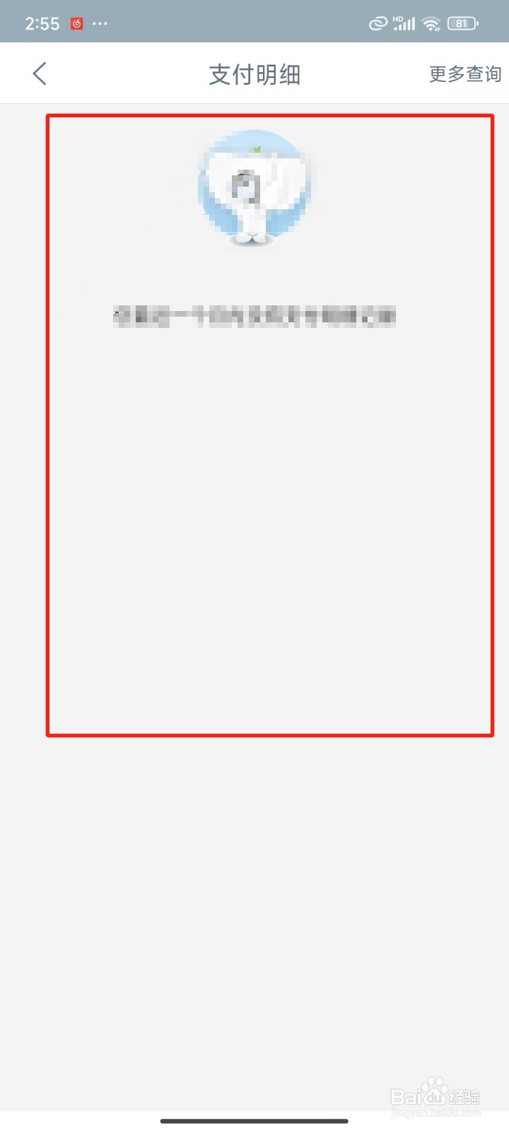 中国工商银行APP中怎样查询支付明细