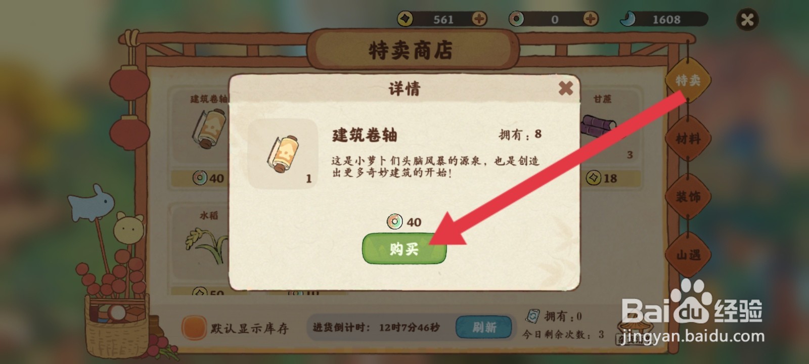 桃源深处有人家如何购买建筑卷轴