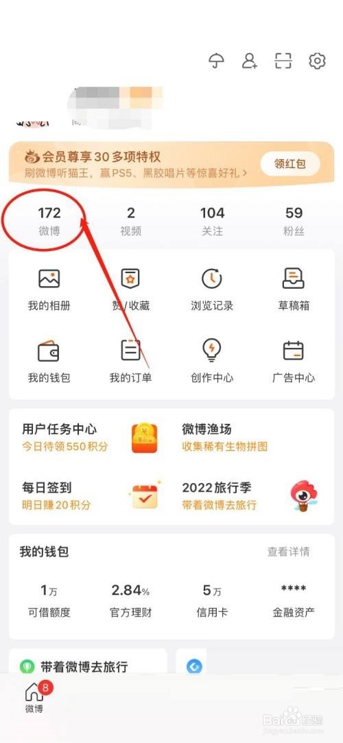 微博怎么隐藏自己的微博