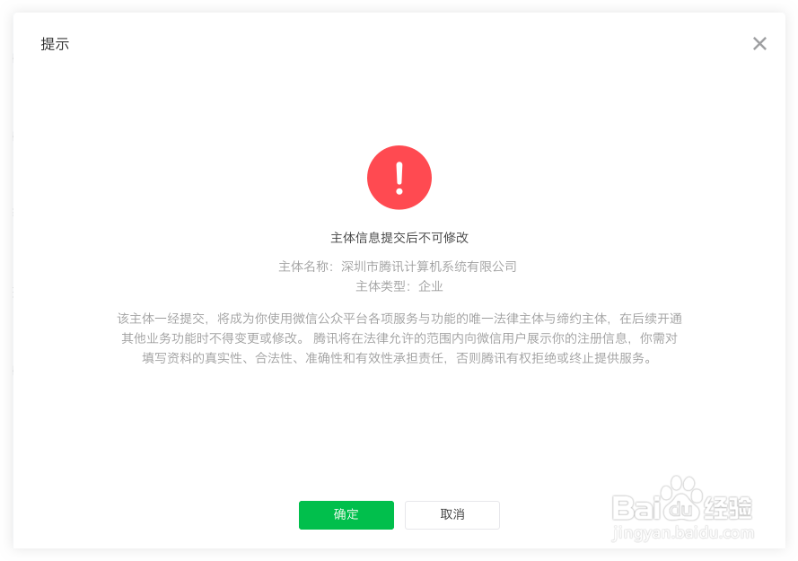 微信公众平台小程序注册与认证流程