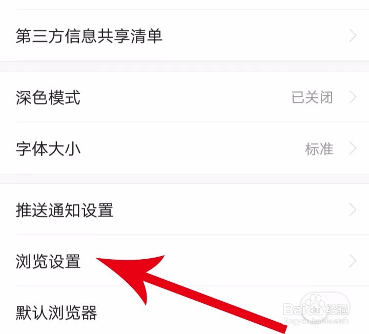 悟空浏览器如何进行浏览设置？