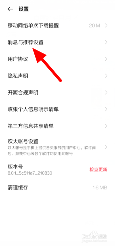 真我手机主题商店个性化推荐功能怎么关闭