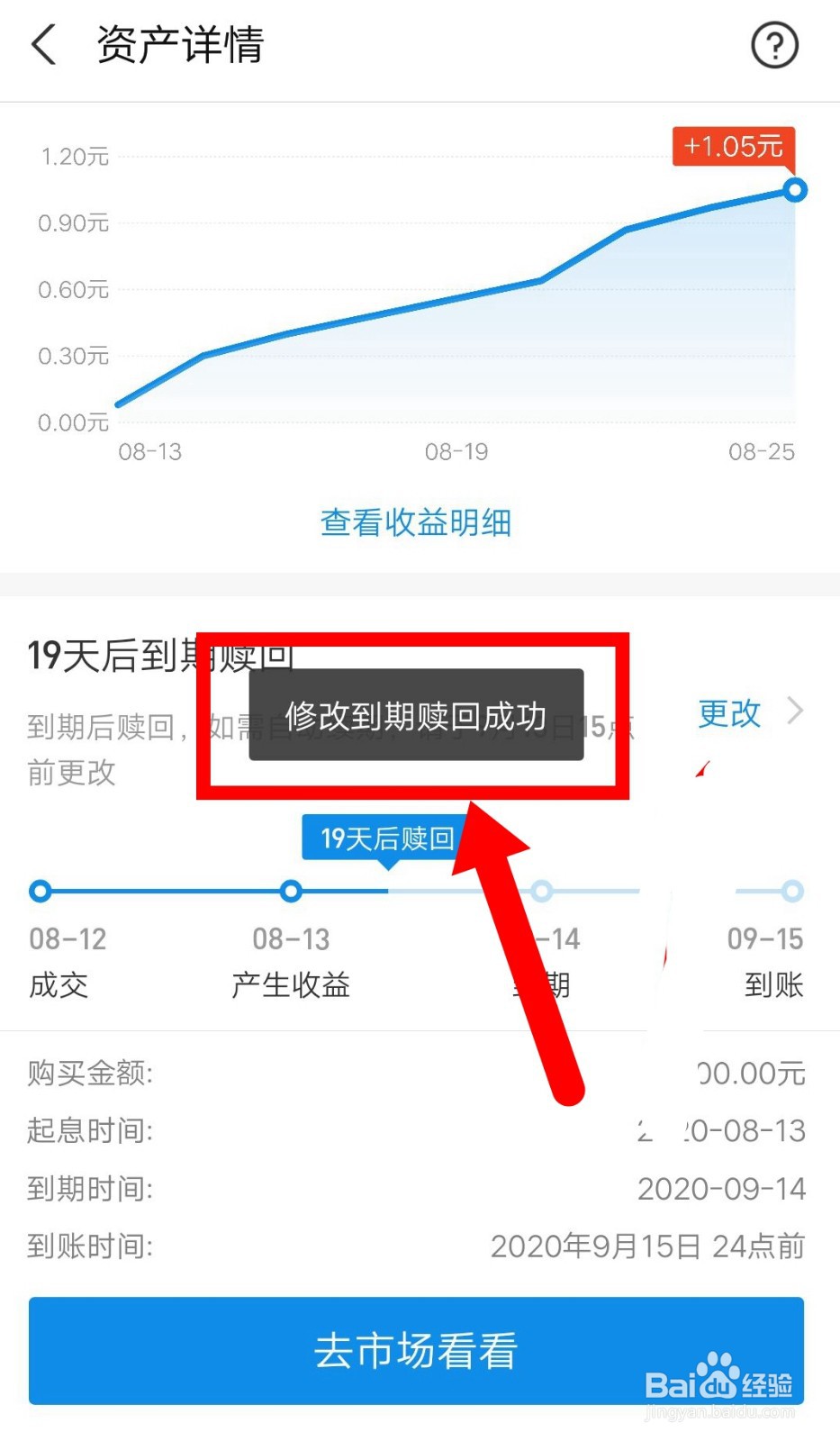 如何设置支付宝理财产品到期赎回