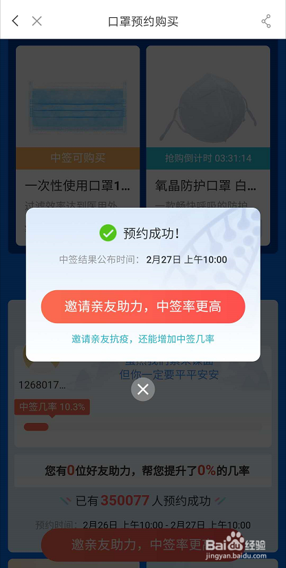 小米有品如何预约购买口罩