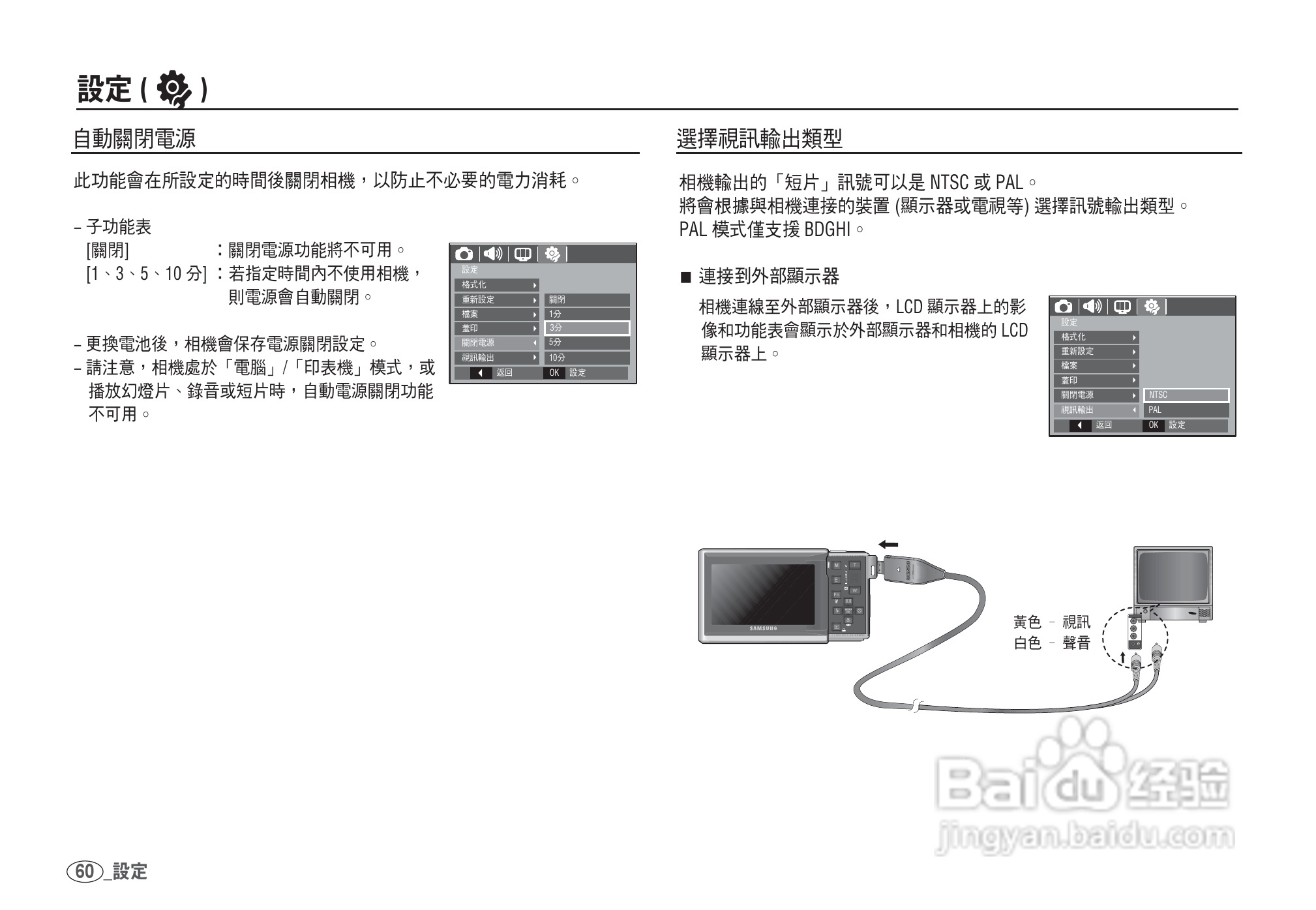 三星I80数码相机使用说明书:[7]
