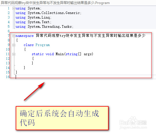 异常代码观察try块中发生异常与不发生异常结果
