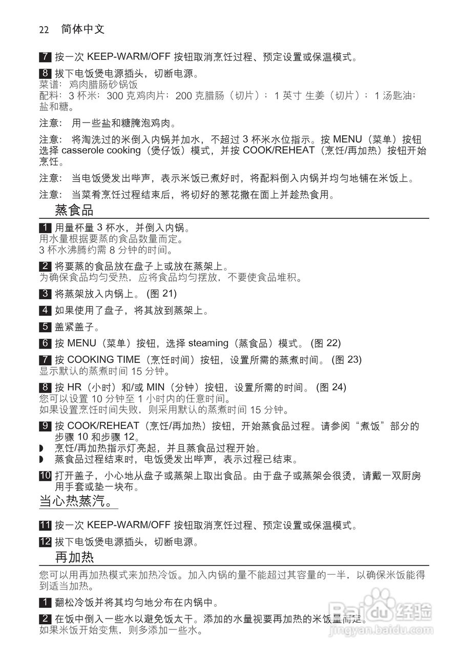 PHILIPS HD4754/HD4750电饭煲使用说明书:[2]