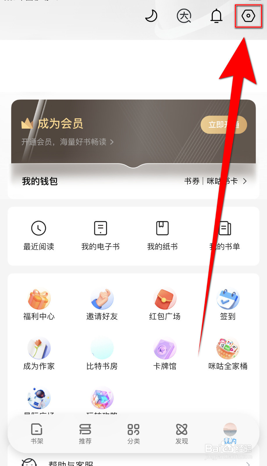 咪咕阅读怎样关停阅读结束提醒加入书架