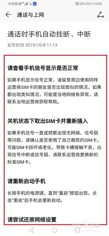 华为手机接听电话自动挂断怎么办