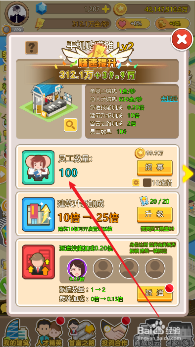 金币大富翁手机摊如何招募贴膜员工