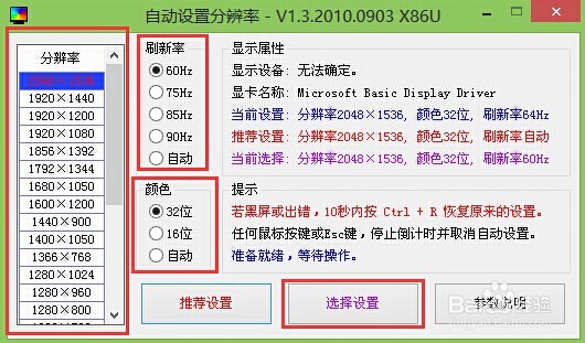win8PE如何设置屏幕分辨率教程