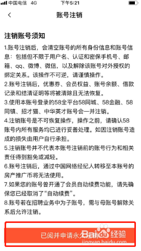 58本地如何注销账号