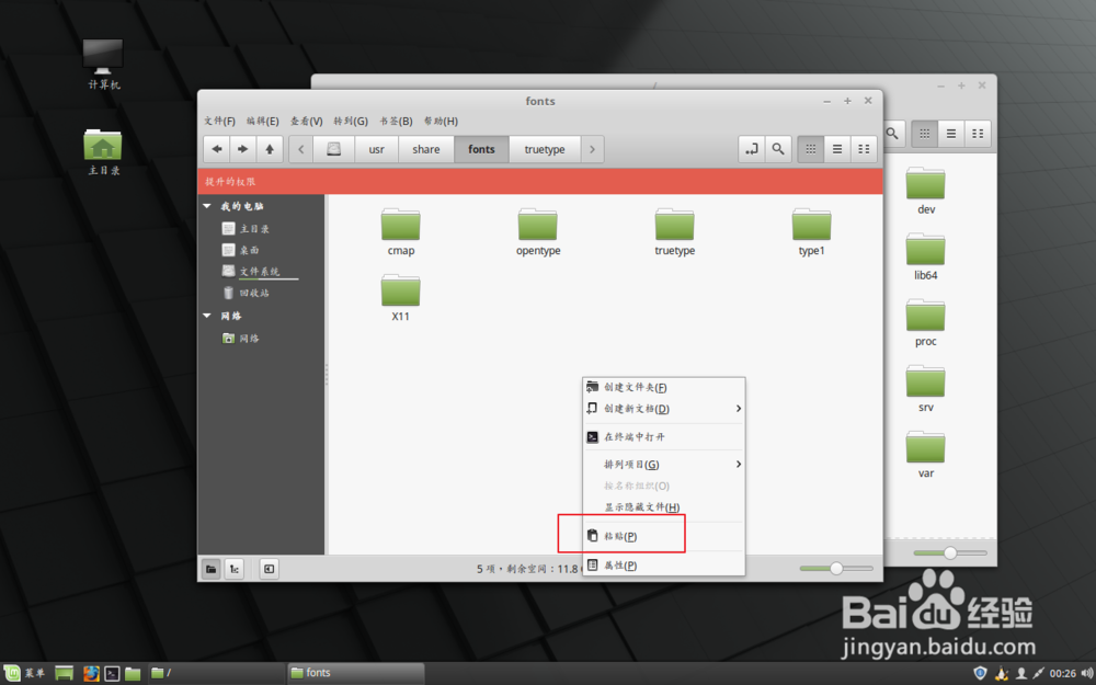Linux怎么安装思源字体 字体装在哪个文件夹
