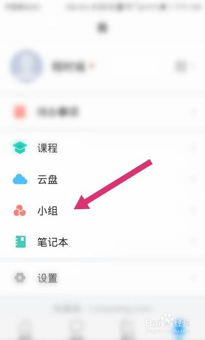 学习通APP怎么创建小组