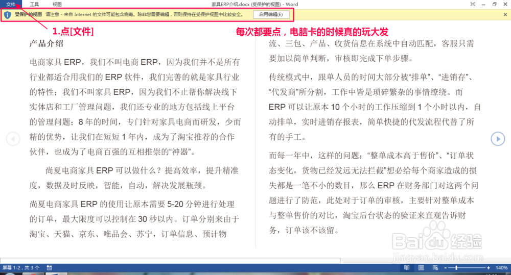 写给处女座挑刺的教程01-去除“受保护视图”