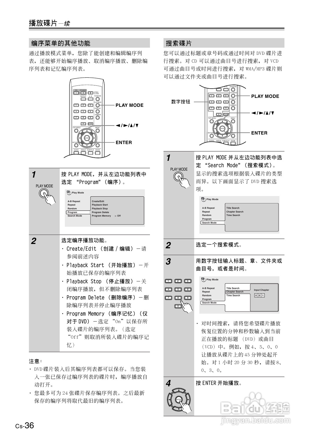 安桥DVD播放机DV-SP501型使用说明书:[2]