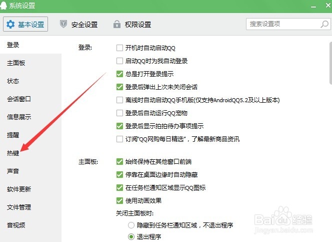 教你qq怎么截图