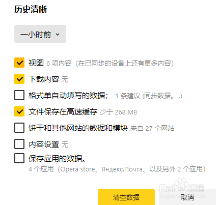 Yandex如何清理缓存数据