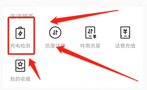 腾讯手机管家充电检测如何开启