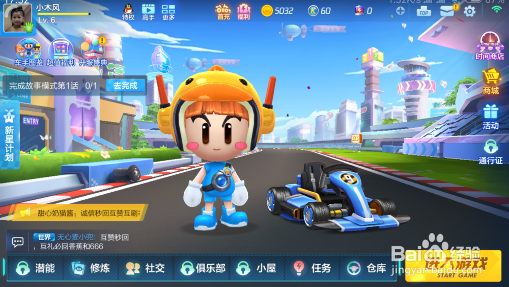 跑跑卡丁车怎么选择地图 在哪里可以选择地图