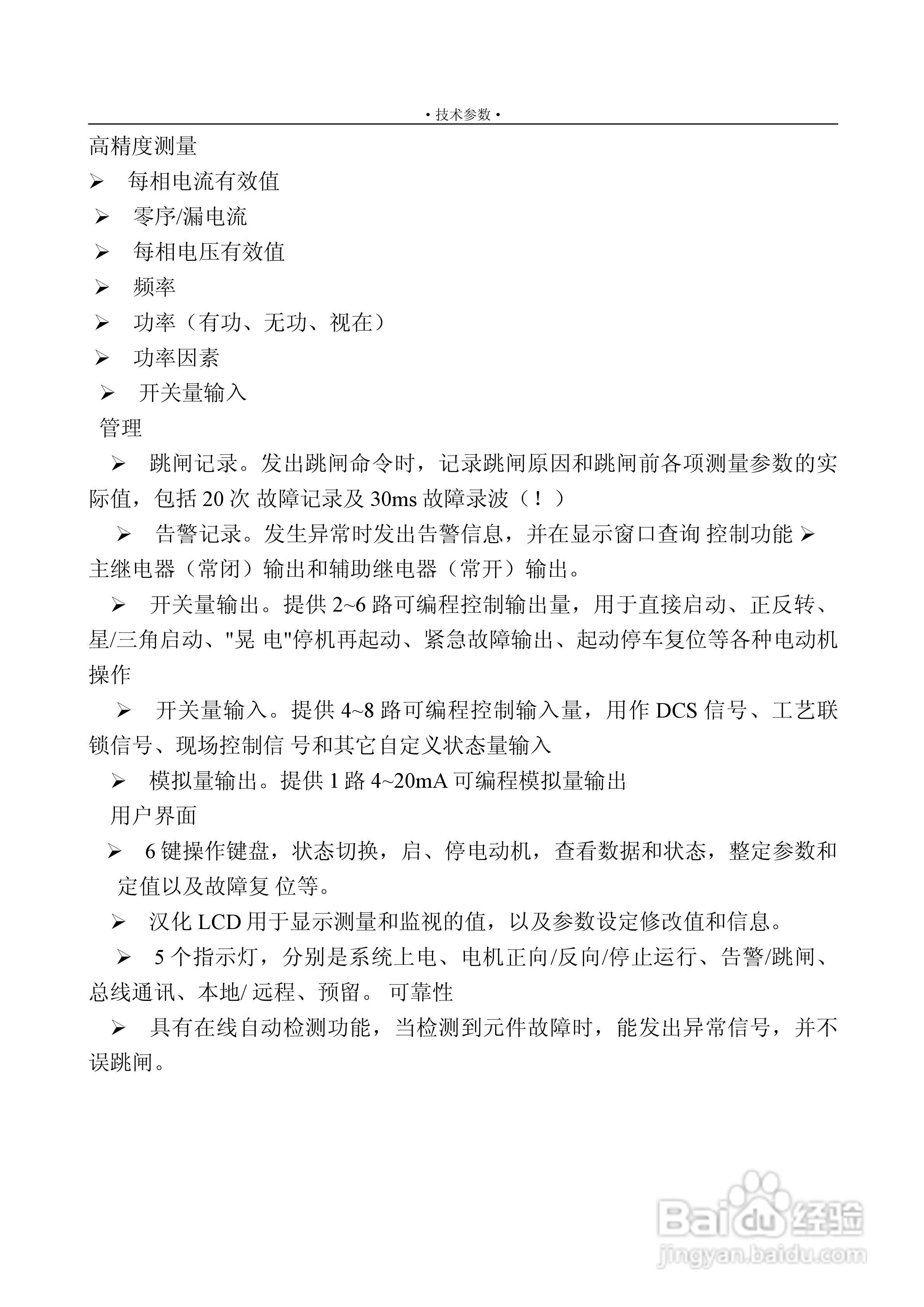 MMP-1020低压电动机保护测控装置说明书:[1]